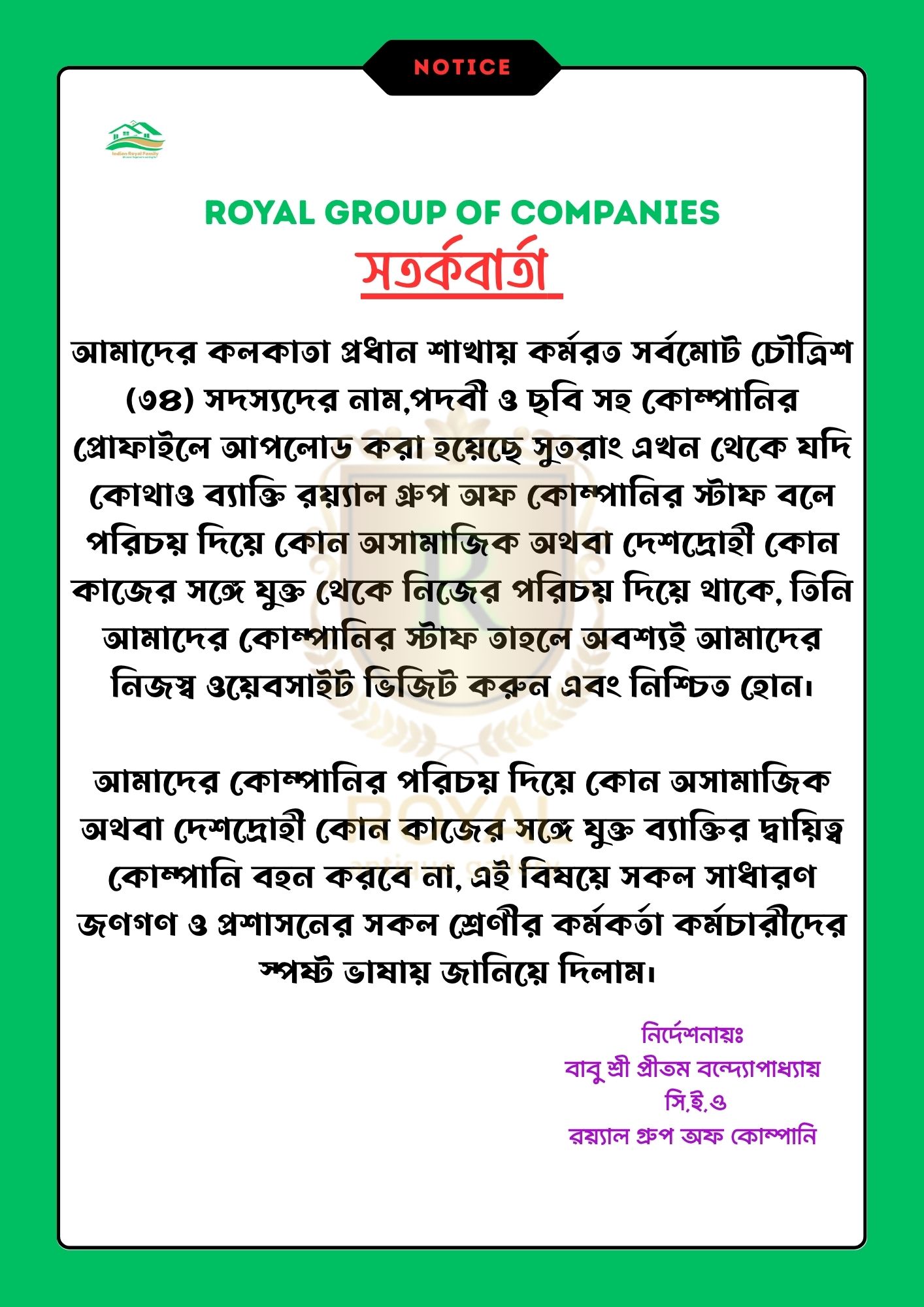 সতর্কবার্তা